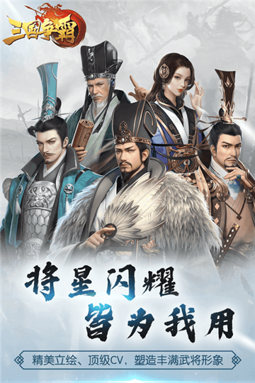 三国争霸3Dv1.0.0.4安卓版