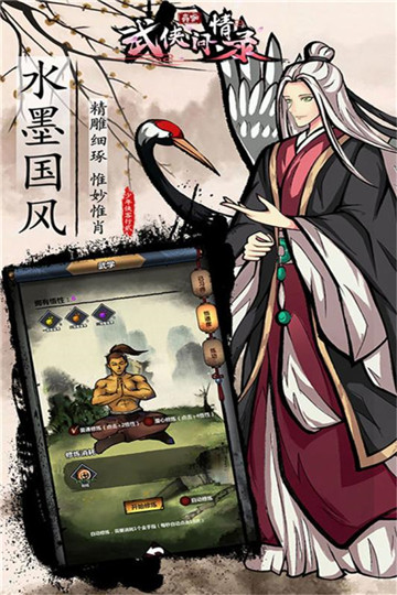 武侠问情录破解版v1.2.2安卓版