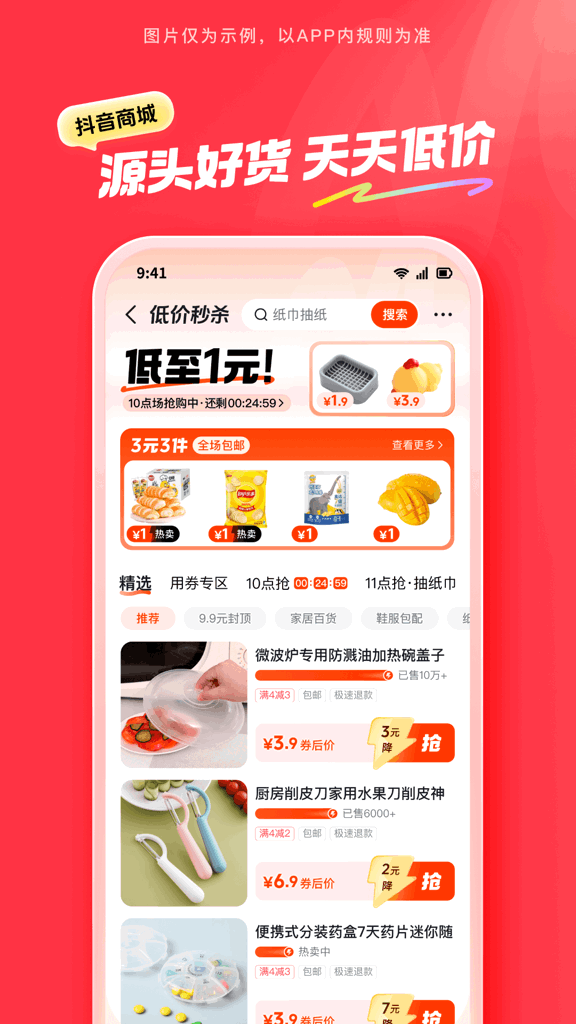 抖音商城历史版本官网版