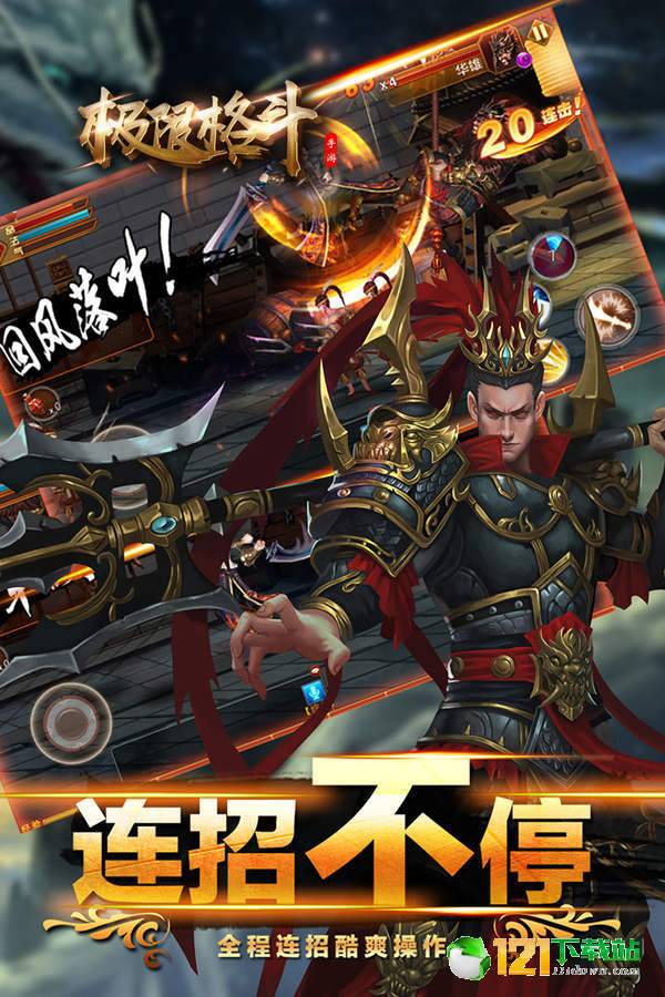极限格斗APP