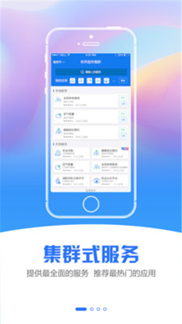 江苏政务服务网v7.2.1最新版