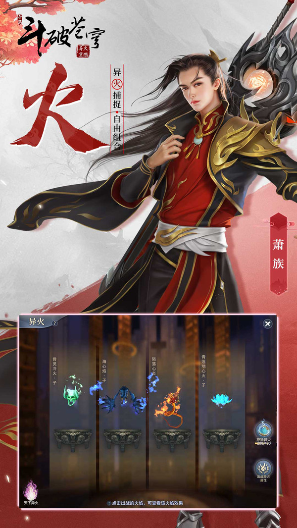 斗破苍穹异火重燃最新版