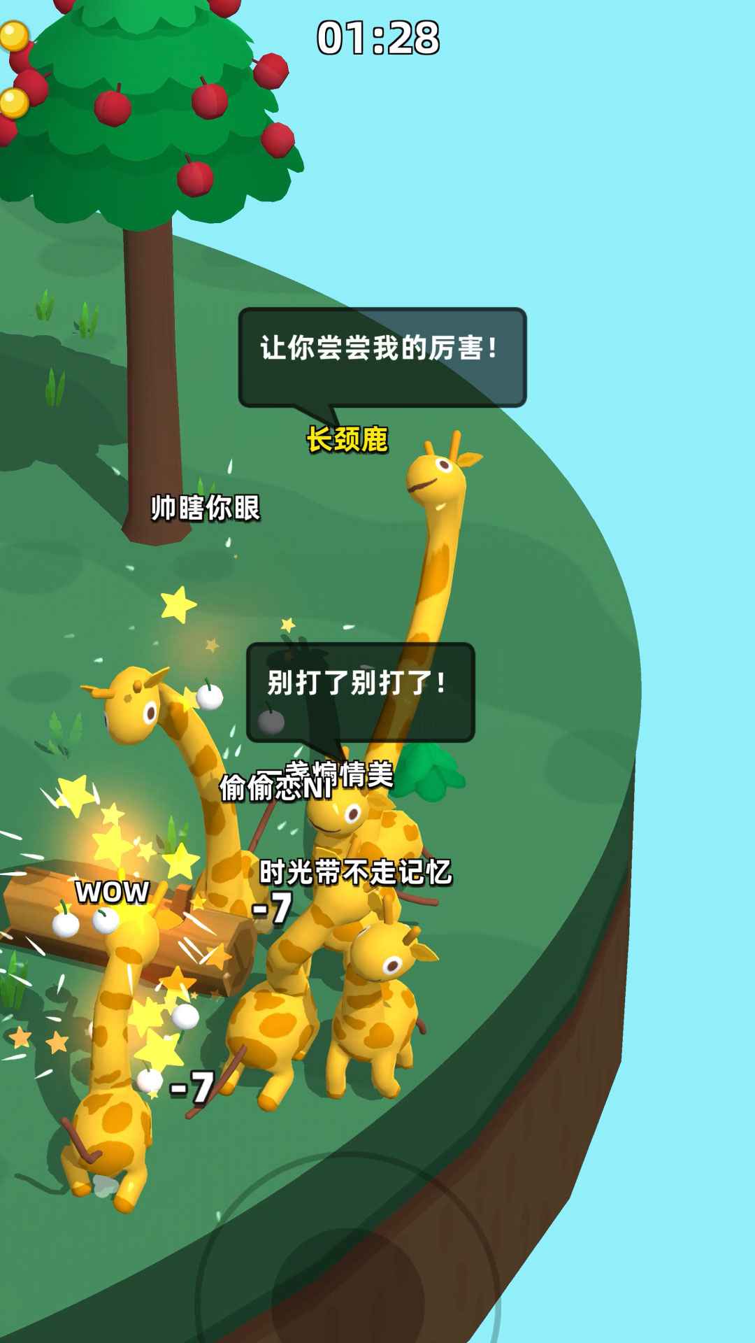 长颈鹿是这样打架的 1.0.7安卓版