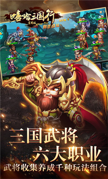 嘻哈三国行满V版v1.0.0安卓版