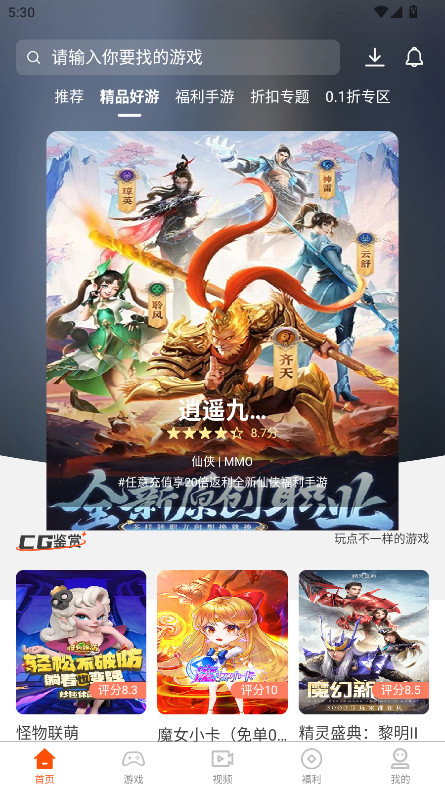 7玩手游盒子官方版 v5.1.3安卓版
