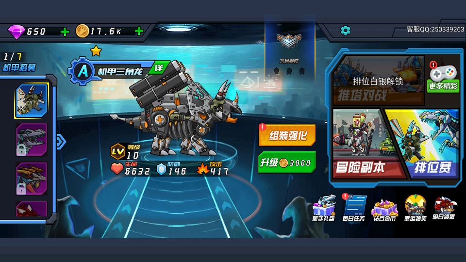超强机甲恐龙无限金币钻石版