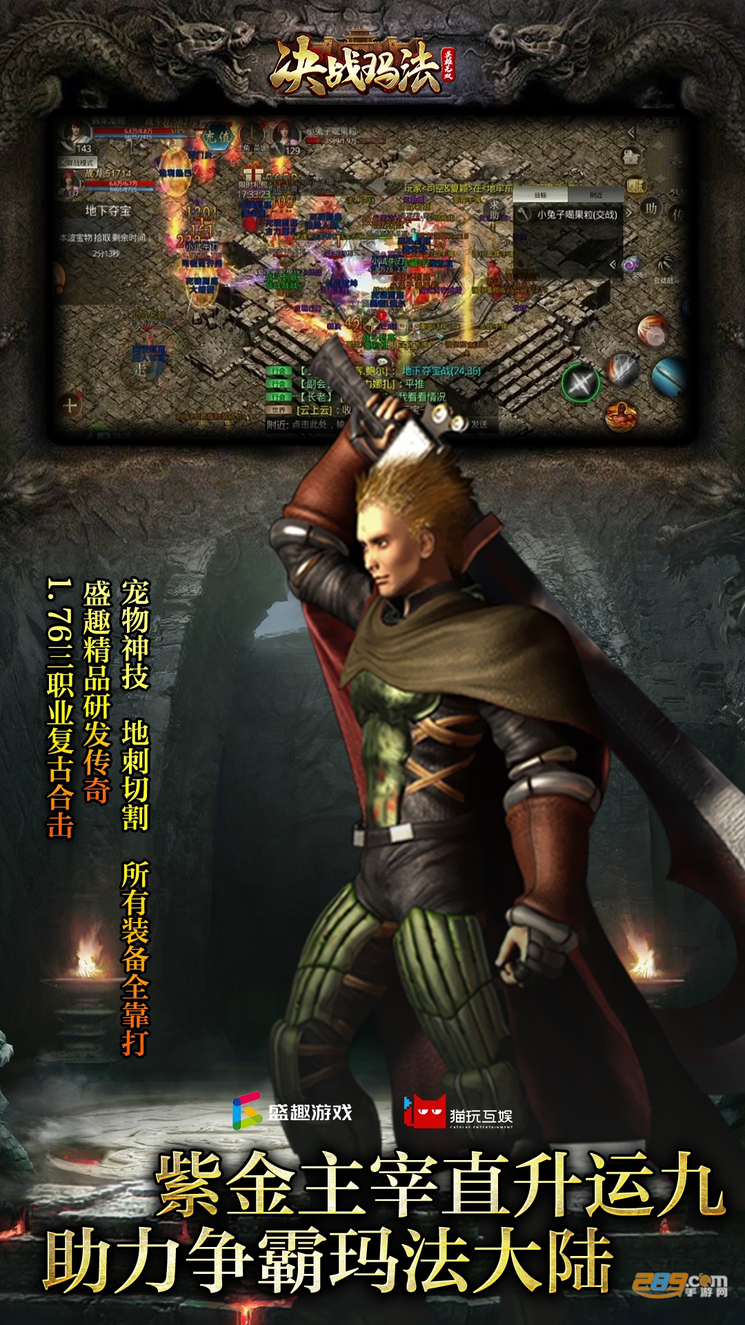 决战玛法之英雄无双官方版v1.0.1安卓版