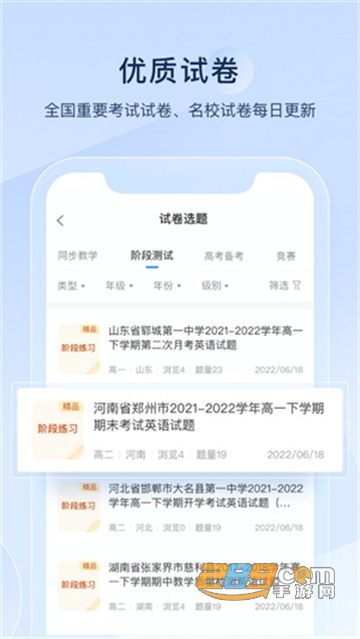 组卷网app下载官方正版2022最新版v1.0.0安卓版