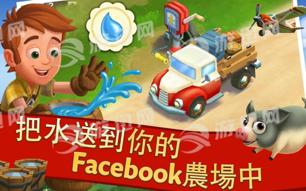 FarmVille2乡村度假