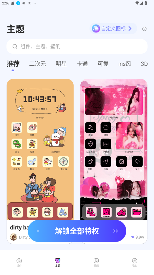 Widgetsmith小组件 3.0.9中文版