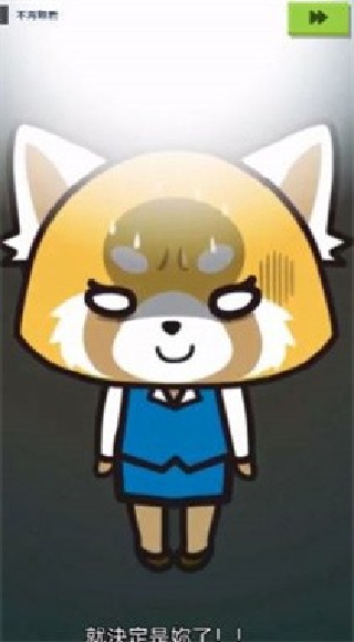 Aggretsuko游戏