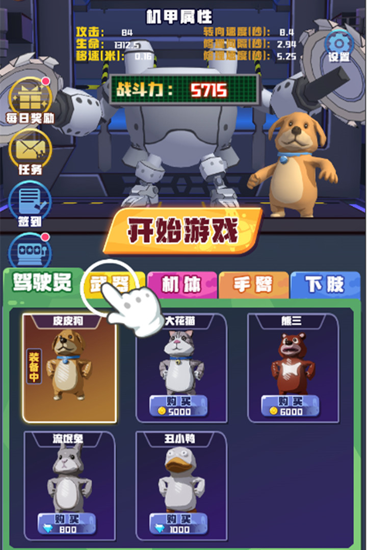 电锯大乱斗之超级机甲 1.0.0安卓版