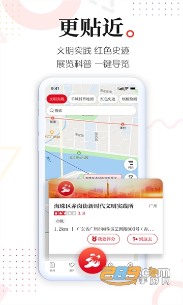 广州共享课堂app下载2022最新版(新花城)v4.3.1最新版