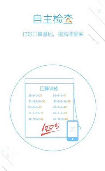 爱作业appv1.7.4 安卓版