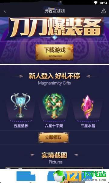 勇者刷刷刷APP