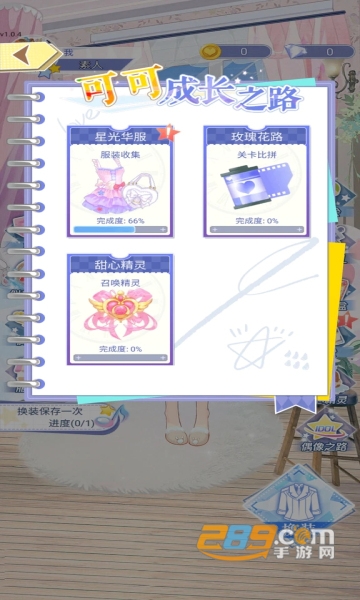可可星动营游戏下载2022衣服全解锁无广告版v1.0.4免费版