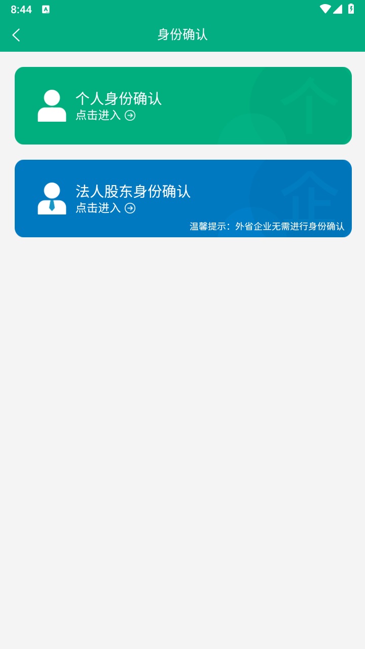 移动申报app安卓版 2.5.0最新版