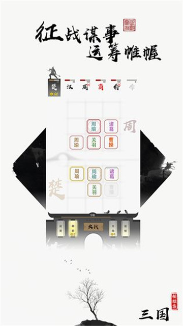 拍脑袋三国（测试版）破解版v1.0安卓版