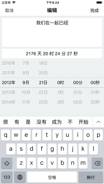 小妖精美化计时破解版app3.3安卓已付费版