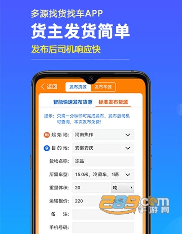 多源找货找车app安卓版下载