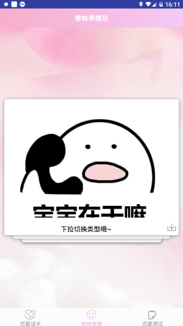 恋爱指南助手去广告版appv1.0.25最新版