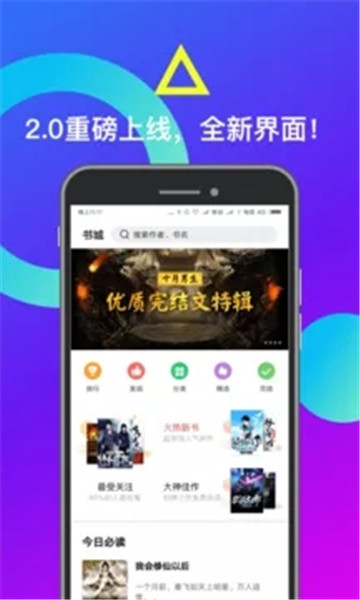 米读小说官方下载v6.2.2最新版