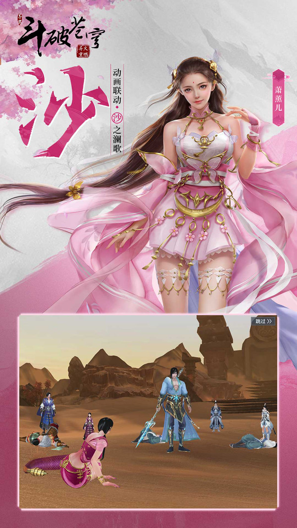 斗破苍穹异火重燃最新版