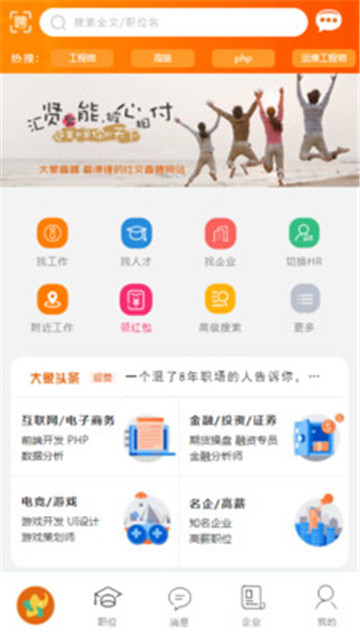 大象直聘appv1.0.0安卓版