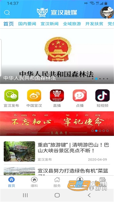宣汉融媒app官方版下载2022最新版本