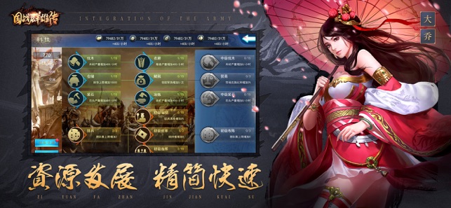 国战群雄传APP