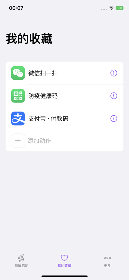 锁屏启动苹果版