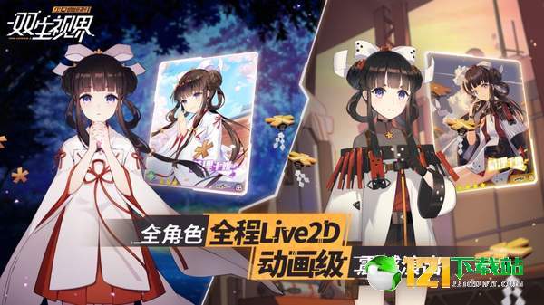 双生视界2APP