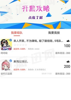 天天开黑