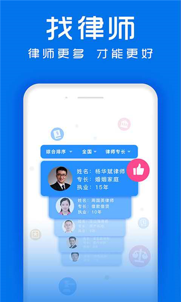 律师馆在线咨询app