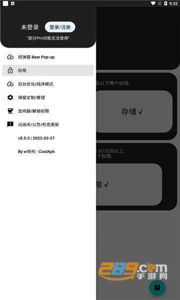 轻弹窗 Bear Pop-up(蓝牙弹窗工具)v6.2.1最新版