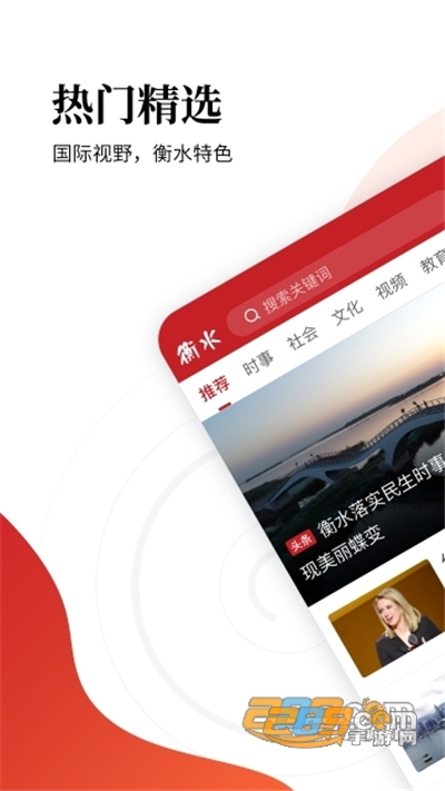 衡水日报app手机版下载v1.1.8安卓版
