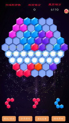 六边形百变方块APP