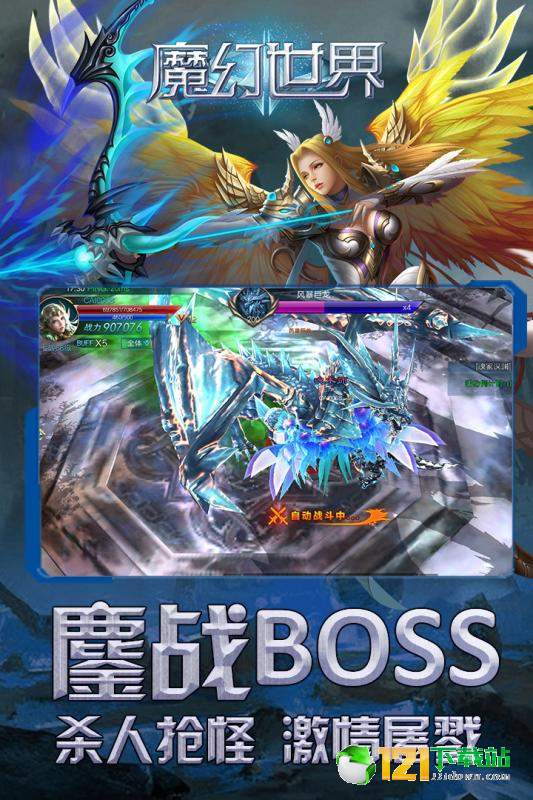 魔幻世界APP