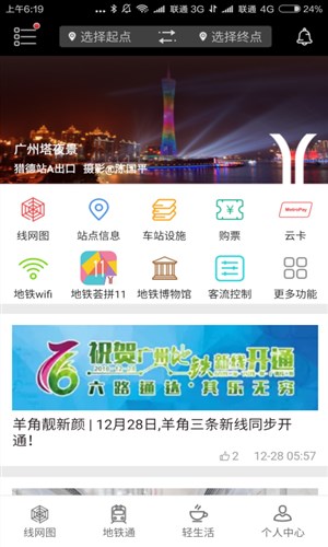 广州地铁