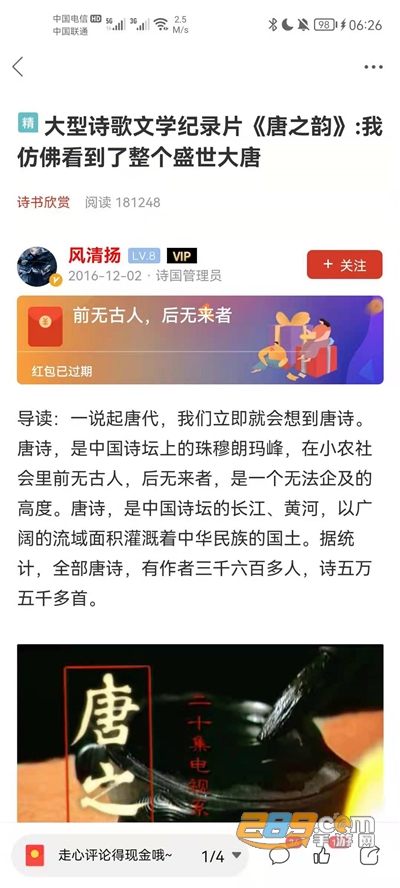 诗歌中国app下载2022最新版v2.8.6官方版