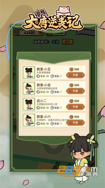 大唐逆袭记破解版无限金币免广告2022最新版v1.0.6最新版