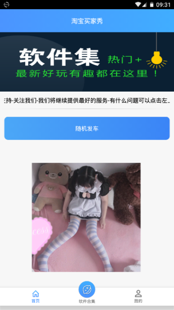 淘宝买家秀appv1.0安卓版