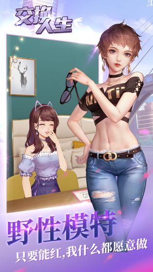 交换人生APP