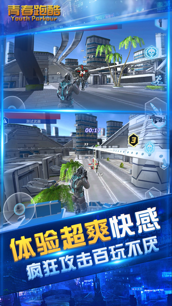 青春跑酷最新版