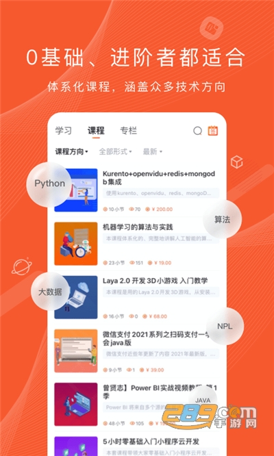 程序员研修院app安卓版下载v5.8.7手机端