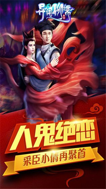 异闻聊斋福利变态版v1.00.00安卓版