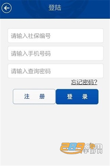 成都人社通查询医保app手机端v5.2.3最新版