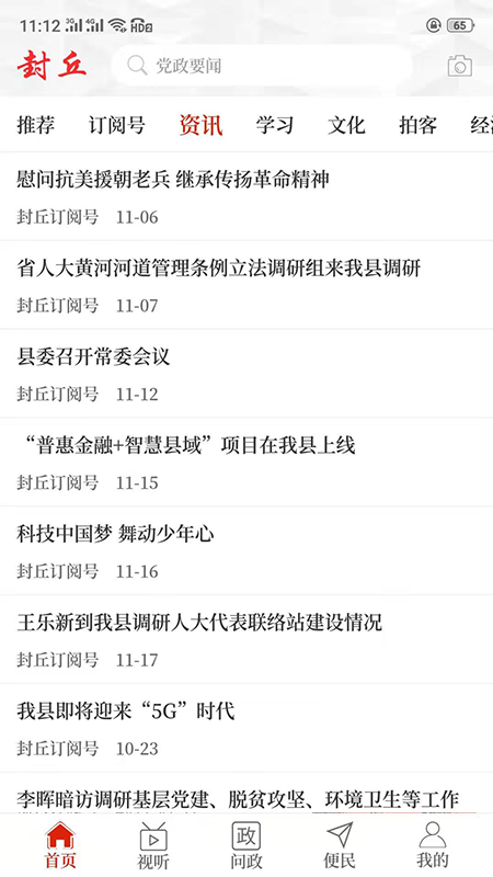 云上封丘客户端 2.4.5最新版