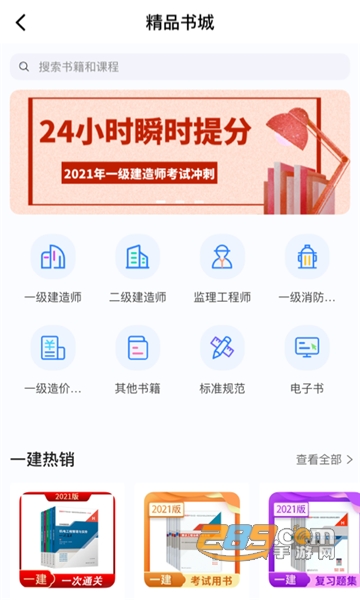建工社微课程app官方下载最新版v3.2.5安卓版