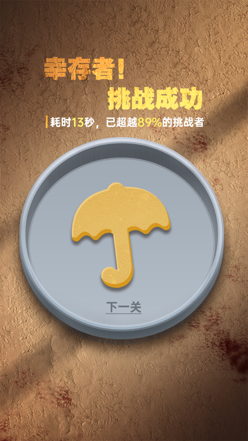 糖饼挑战 ios版